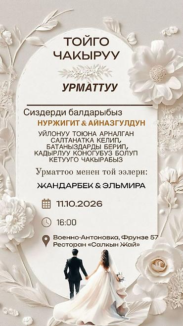 открытки нооруз: Электрондук чакыруу каттарга заказ алабыз! 💌 Туулган күн, кыз узатуу — 6