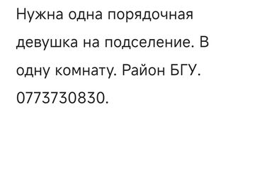 отель в бишкеке: Долгосрочная аренда комнат