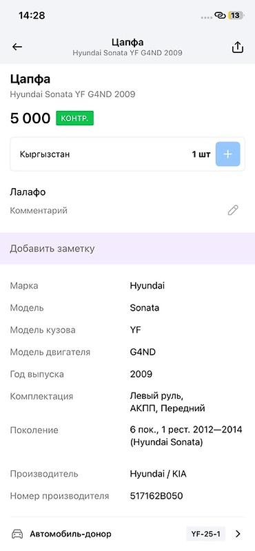 g4nd: Цапфа (поворотный кулак) передняя для Hyundai Sonata YF, двигатель — 3