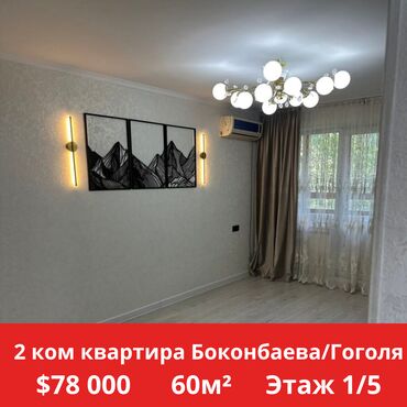 гоголя боконбаева: 3 комнаты, 60 м², 104 серия, 1 этаж
