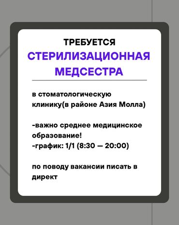 швея ночная смена: Медсестра