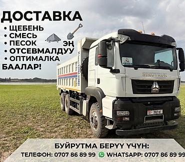 Смесь щебень и отсев, Чистая, Для фундамента, Камаз, Хово, Зил at lalafo.kg Смесь щебень и отсев, Чистая, Для фундамента, Камаз, Хово, Зил