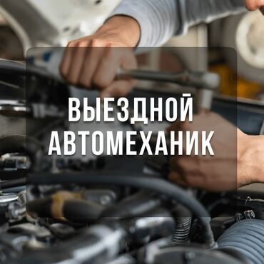 ремонт рулевой рейки бишкек: Ремонт деталей автомобиля, с выездом