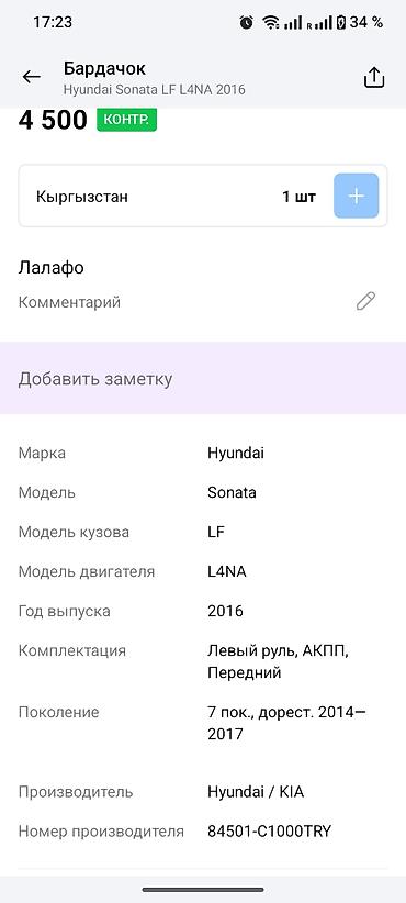 крышка мотора соната: Бардачок (перчаточный ящик) для Hyundai Sonata LF, дорестайлинг — 1