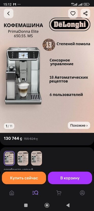 Другое оборудование для кафе, ресторанов: Кофе машинка Делонжи 650/55