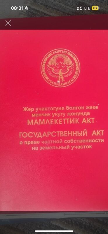 продаю дом бишкек колмо: 6 соток, Для строительства, Красная книга