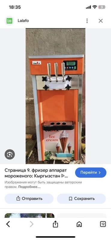 led экраны для наружной рекламы цена: Срочно срочно срочно Фризер для мягкого мороженого OMAX с тремя