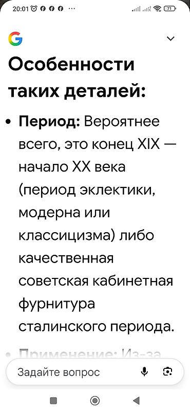 Фурнитура и комплектующие: Məhsul: Bürünc mebel tutacaqları (2 ədəd) Təsvir: - Material: tökmə — 4