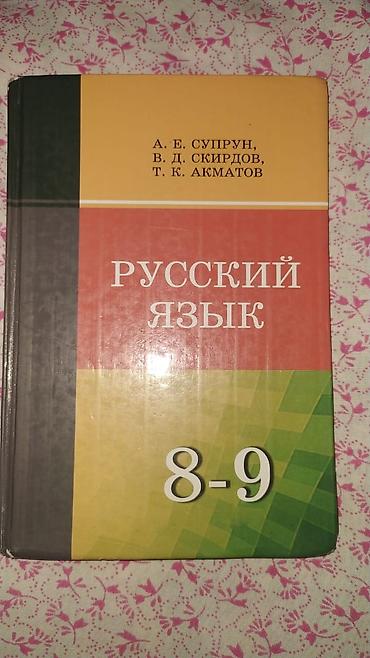 кпт 8: Русский язык, 8 класс, Новый, Самовывоз — 1