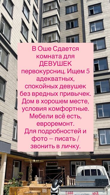 сниму квартиру в сокулуке: 76 кв. м, Эмереги менен