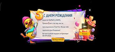 Майрамдык товарлар: Промо-акция в игре Free Fire — поздравление с 5‑летием - Праздничное — 1