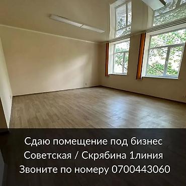 совмин бишкек: Аренда офисов, 19 м², 1 линия — 1
