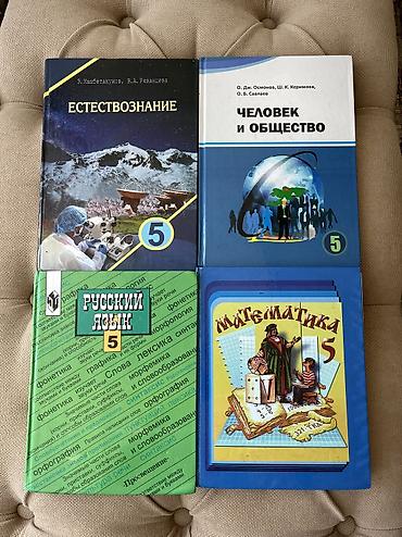 Китептер жана журналдар: 📚 Продаю учебники 5 класс 1. 📖 Математика — 100 сом 2. 📖 Русский — 1