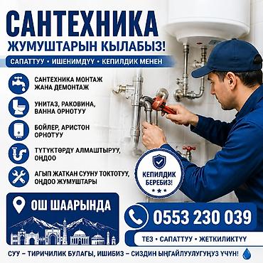 котёл уют: Монтаж и замена сантехники Больше 6 лет опыта — 1