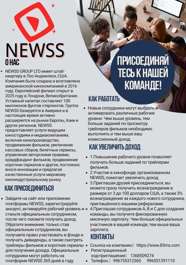 я ищу работу на дому: Вакансия: удаленная подработка на платформе NEWSS О компании: - NEWSS