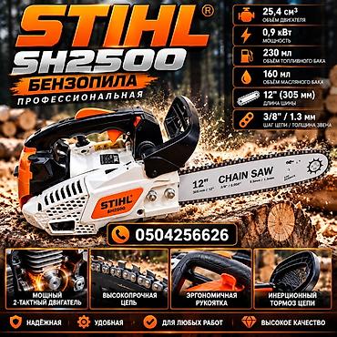 Бензопила Новый, Stihl, До 2 кВт, Самовывоз, Платная доставка