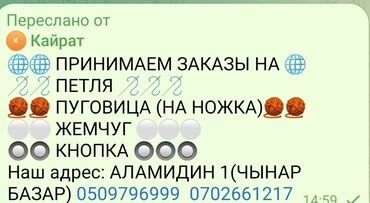 рабочий одежда: Принимаем заказ петля пуговица жемчуг