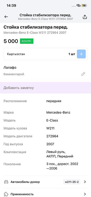 15: Стабилизатор передний (поперечной устойчивости) для Mercedes‑Benz — 4
