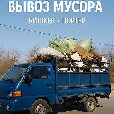 коробки банановые: Заказать Хендай портер, Вывоз строй мусора — 1