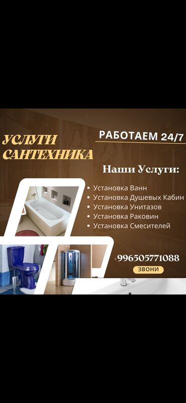 беловодск сантехник: Сантехниканы орнотуу жана алмаштыруу 6 жылдан ашык тажрыйба