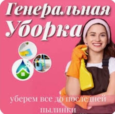 Уборка помещений: Уборка помещений | Офисы, Квартиры, Дома | Генеральная уборка, Ежедневная уборка, Уборка после ремонта