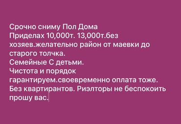 Сниму дом: 5 м², 2 комнаты