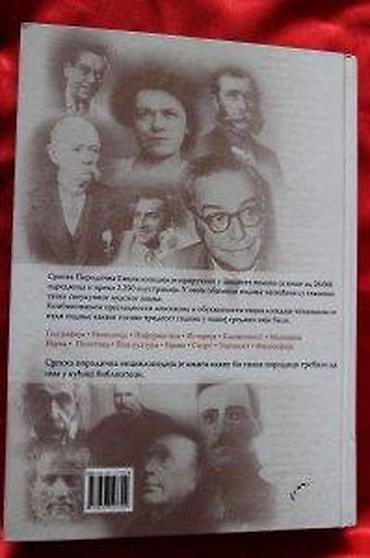 пс фасхион србија: SRPSKA PORODIČNA ENCIKLOPEDIJA A-AR | Srpska Porodična Enciklopedija — 6