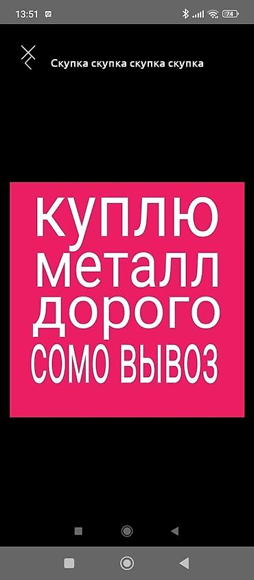 Сервис по скупке металла. - Покупаем металл дорого. - Самовывоз
