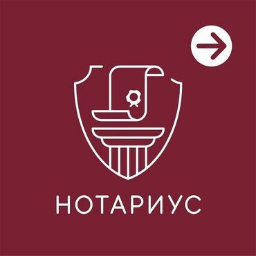 бишкек нотариус: Частный нотариус Бишкек ФИЛАРМОНИЯ ул.Киевская 157 ( по