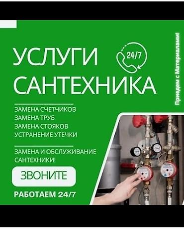 Сантехниктер: Услуги сантехника 24/7 - Замена и обслуживание сантехнического — 1