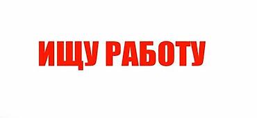 вакансии работа удаленно: Ищу удалённую работу Ищу работу онлайн на постоянной или частичной — 1