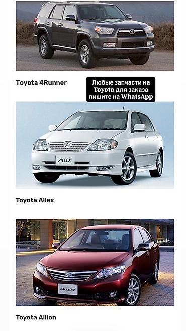 4runner: Запчасти для автомобилей Toyota под заказ. Подбираем и поставляем — 1