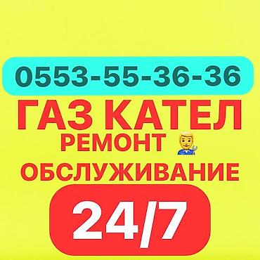 Ремонт газовых котлов: Ремонт и обслуживание газовых котлов 24/7. Что делаем: - Диагностика — 1