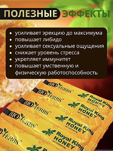 королевский: Королевский мёд для мужского здоровья BIO-HERBS (Royal King Honey) - — 4