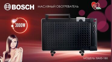 май менен иштеген жылыткыч: Масляный обогреватель Bosch SAID-180 - Мощность: 3000 W - Тип