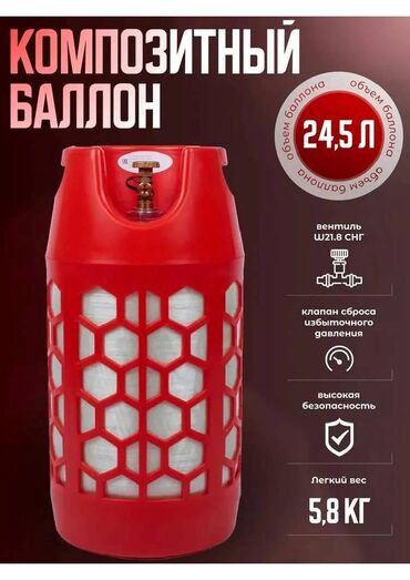 Портативные газовые баллоны: 12 литров и 18 литров - 9000 сом 24 литров и 33 литра - 10000 сом — 13
