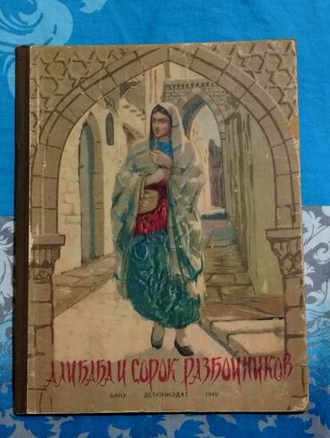 rus dili kitabi: *1949* cu il. "" Əlibaba və qırx quldur "" . Rus dilində. ( Əla