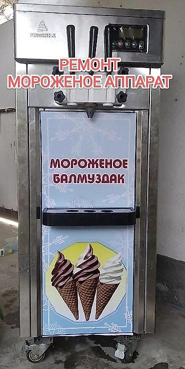 аренда мороженое: Ремонт мороженое аппарат и обслуживание торгового оборудования для — 2