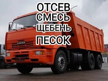 отсев щебен: Для дороги, В тоннах, Камаз