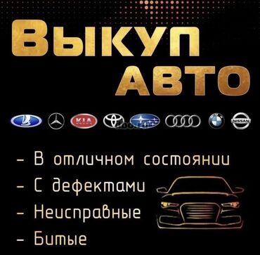 бишкек 2107: Вам срочно нужны деньги? Либо хотите продать авто за один день