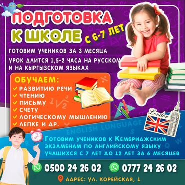 Детские сады, няни: Подготовка к школе с 6-7 лет ! Готовим учеников за 3 месяца Урок