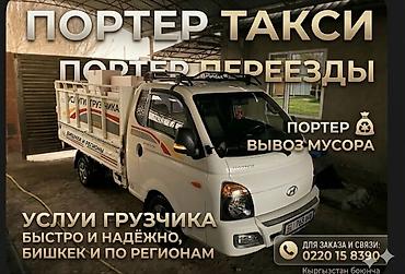 porter: Заказать Хендай портер, Переезд, C грузчиком — 1