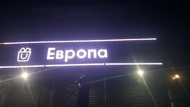 Изготовление рекламных конструкций: | Вывески, Лайтбоксы, Таблички, | Монтаж, Послепечатная обработка — 3