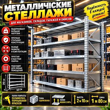 Торговое оборудование: Стеллаж на склад складские металлические стеллажи, железные полки — 8