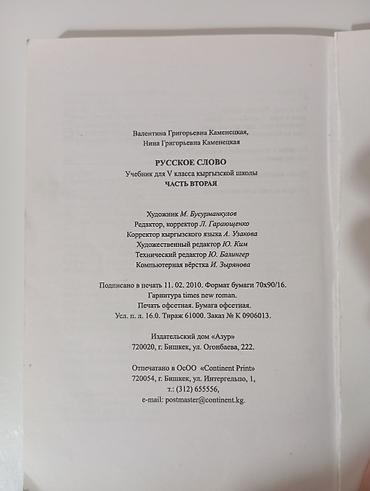 solutions upper intermediate: Русское слово. 5 класс — часть вторая Учебник по русскому языку для V — 2