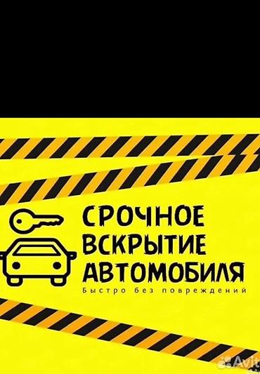 android avto: Аварийное вскрытие замков Аварийное вскрытие Вскрытие замков — 1