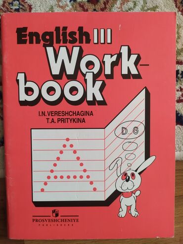 книга английский язык 6 класс: Тетрадка по английскому языку не исписанная