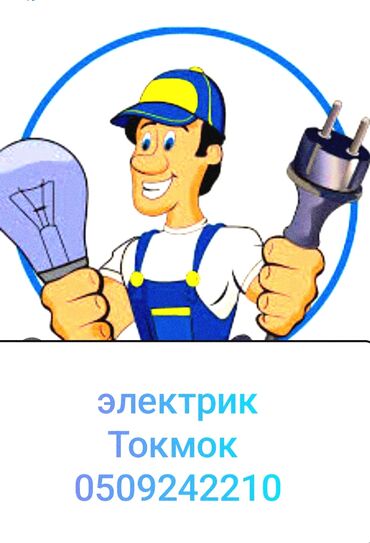 жип машына: Электрик | Установка автоматов, Установка коробок, Установка стиральных машин 3-5 лет опыта