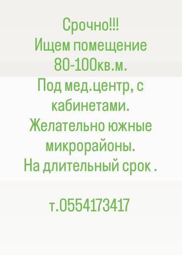 сдаю кабинет салон красоты: 100 м², Долгосрочно