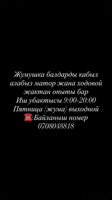 упаковщица на дому: Унаа механиктери